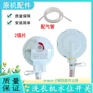 适用创维洗衣机水位传感器T10N53水位开关XQB48-03-8电子压力感应