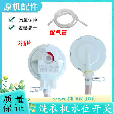 适用创维洗衣机水位传感器