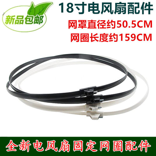适用扬子华生志高艾美特日彩电风扇网罩固定网圈网箍18寸FW-45