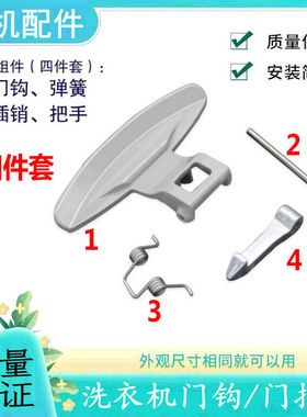 适用于LG滚筒洗衣机门把手WD-N10270D/T12235D 门钩 门扣门锁开关