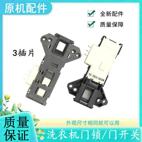适用创维滚筒洗衣机门锁
