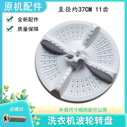 适用于海尔洗衣机波轮盘转盘