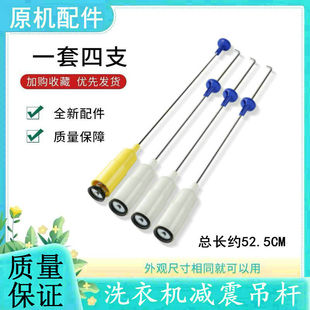 小天鹅TB80V320 TB80-1818H TB80-B80Z洗衣机吊簧减震吊杆 54.5CM