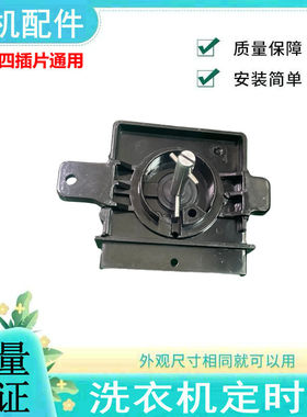 适用松下半自动双桶洗衣机XPB70-700S/70-701S/70-750S洗涤定时器