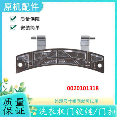 适用海尔洗衣机门铰链