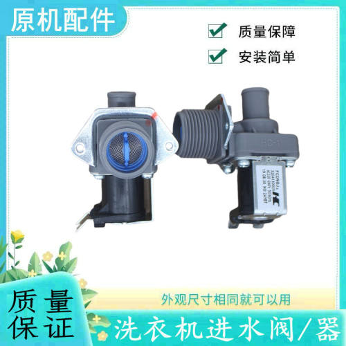 适用TCL洗衣机进水开关