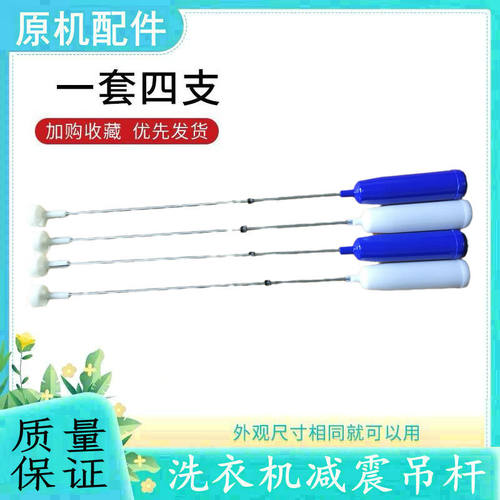 适用志高洗衣机波轮吊杆