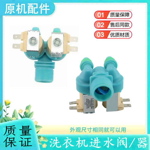 适用三星洗衣机进水阀