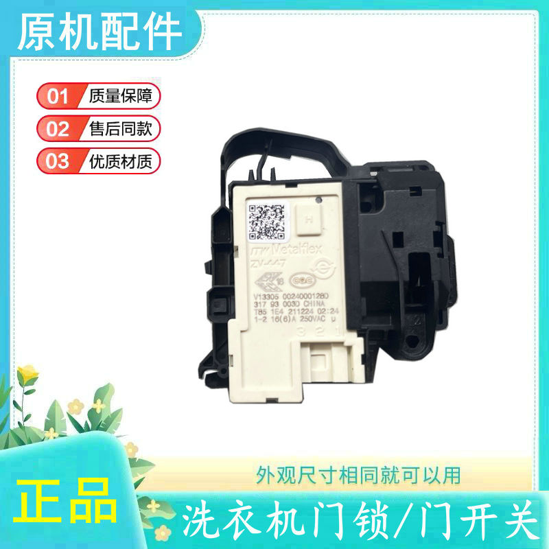 适用海尔滚筒洗衣机门锁