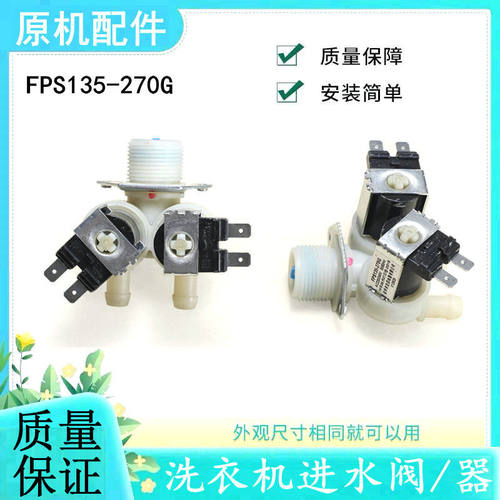 适用海尔滚筒洗衣机卡萨帝电磁阀