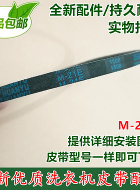LG双力神洗衣机皮带XQB50-368SN/116SA/116SF/68F/126SF通用M-21E