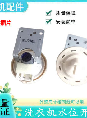 适用美的小天鹅洗衣机水位传感器开关PSR1112 DC5V 18Y03M28D NO3