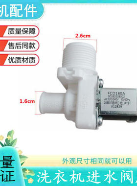 适用海尔洗衣机进水阀电磁阀EB80M009,EB80BM2TH / N,EB80BM39TH,