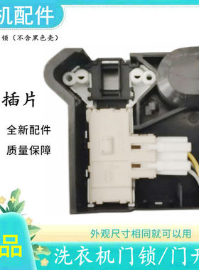 适用松下滚筒洗衣机XQG60-E6022 E6021 EA6021 EA6022门锁门开关