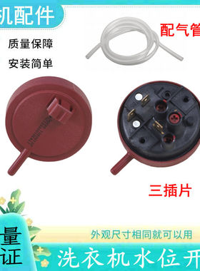 三洋帝度滚筒洗衣机水位传感器WF810326BSOS压力开关DG-F8026BS