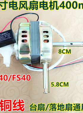 适用上海水仙NEA-FS-40S47电风扇16寸电机落地扇FS-40机头马达