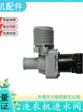 海信洗衣机进水阀XQB60-H3501/XQB60-H3601P/XQB70-H3501电磁开关