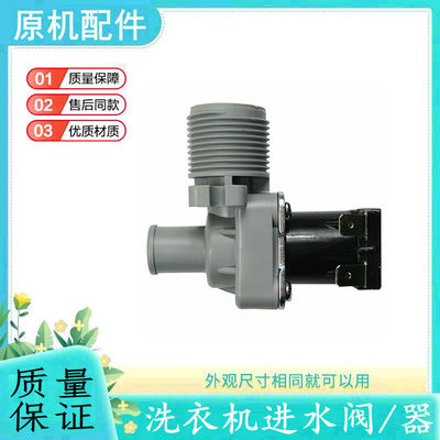 适用海信洗衣机进水阀开关