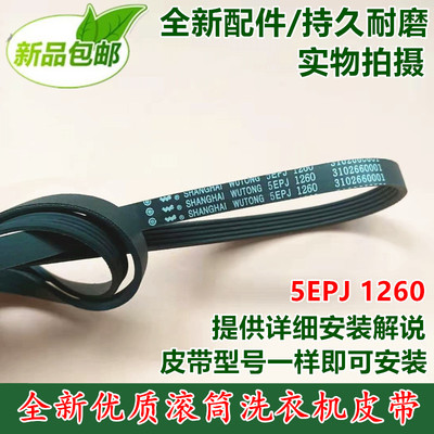 适用海尔TCL滚筒洗衣机电机皮带