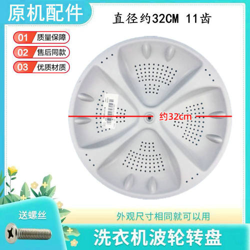 适用海尔洗衣机波轮转盘
