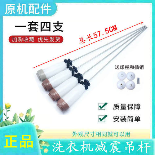 适用荣事达洗衣机吊杆