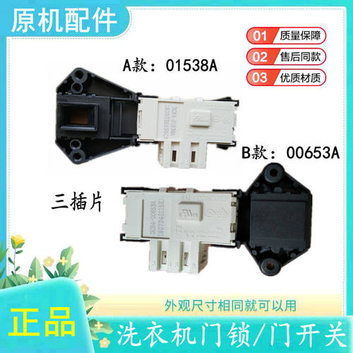 适用三星滚筒洗衣机门开关门锁