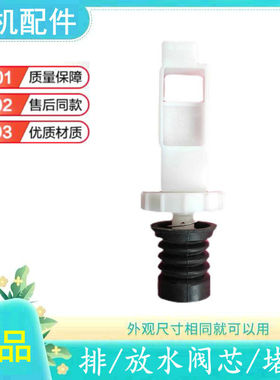 适用吉德排水阀芯水封水堵XQB60-9216A2P,XQB60-9218,60-9219A2M