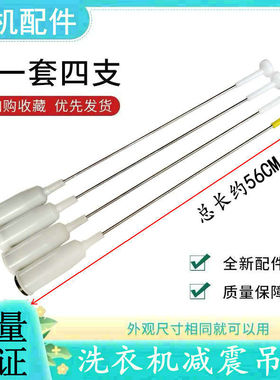 适用金松XQB80-E8280 XQB70-G8070洗衣机吊杆 拉杆 减震杆 平衡杆
