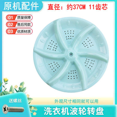 适用于伊莱克斯洗衣机波轮