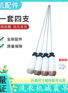 三洋洗衣机吊杆吊簧XQB60-M810/Y809SJ/M813Z减震缓冲器平衡拉杆