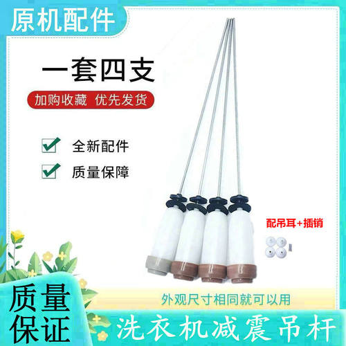 适用三洋洗衣机吊杆吊簧