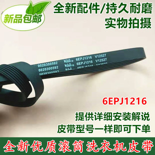 适用haier海尔滚筒全自动洗衣机皮带带子V13819 6PJE1216维修配件
