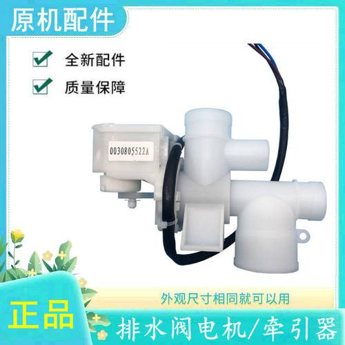 海尔洗衣机排水电机阀牵引器XQS60-828 F XQS75-828F阀体阀芯 ¥2