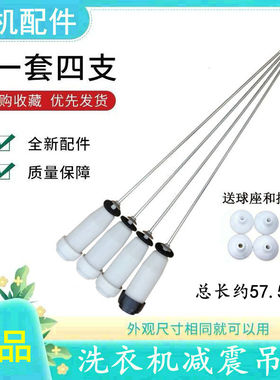 包邮三洋帝度波轮洗衣机吊杆 减震杆XQB70-D718YS RB8007ES吊簧