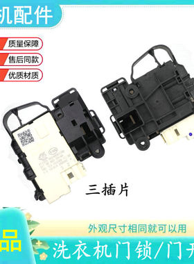 海尔滚筒洗衣机门开关XQG70-HB1426AW/HBD1426 XQG100-BD1436门锁