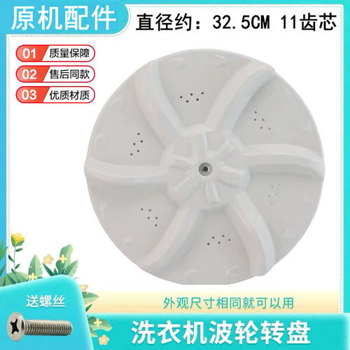适用小天鹅洗衣机盘配件