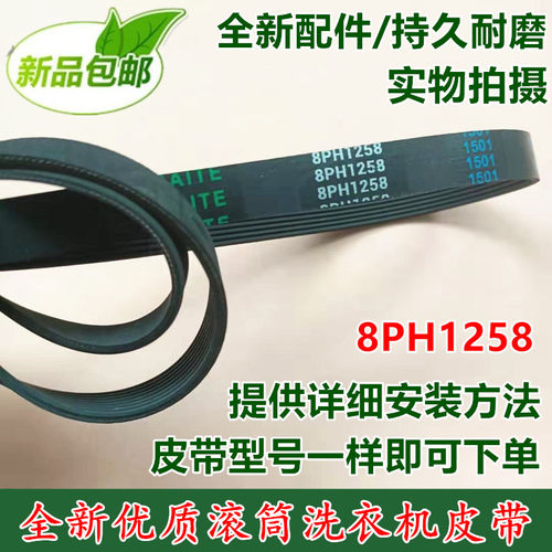 TG53-8028适用美的滚筒洗衣机皮带8PH1258/1258E MG52-8031/8001