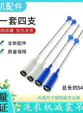 适用美的洗衣机吊杆簧MB80-K6000QCSR MB80-eco11W MB65/75-K3000