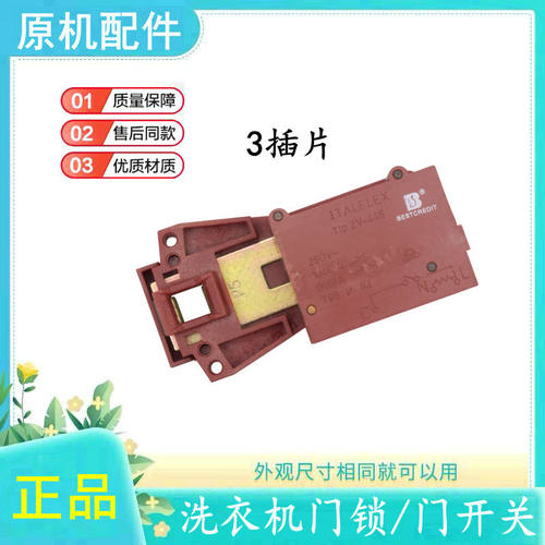 适用海尔丽达洗衣机门锁