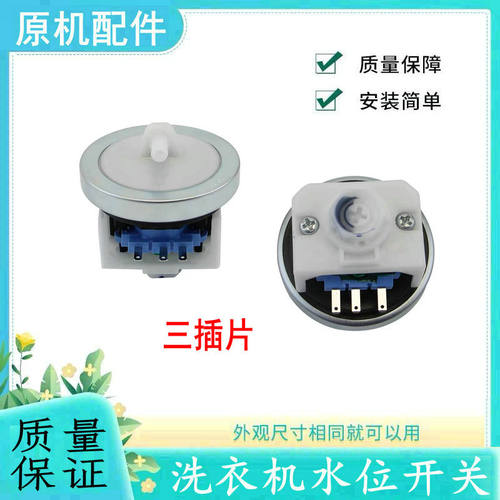 适用美的洗衣机水位传感器开关