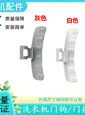 适用三星滚筒洗衣机门把手wf1804wpy拉手WW60H5210ES 70H5410EX