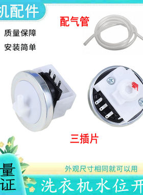 适用荣事达美的小天鹅洗衣机水位开关MB60-V2011WL XQB70-610G