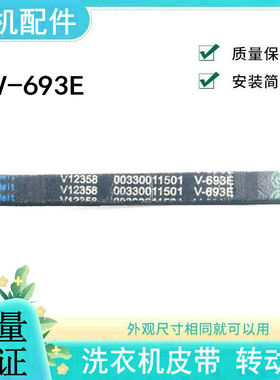 包邮V-693E适用海尔双桶小神螺洗衣机三角皮带00330011501 V12448