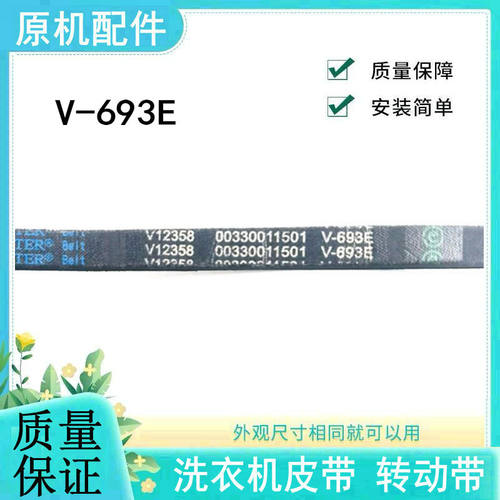 适用海尔双桶小神螺洗衣机皮带