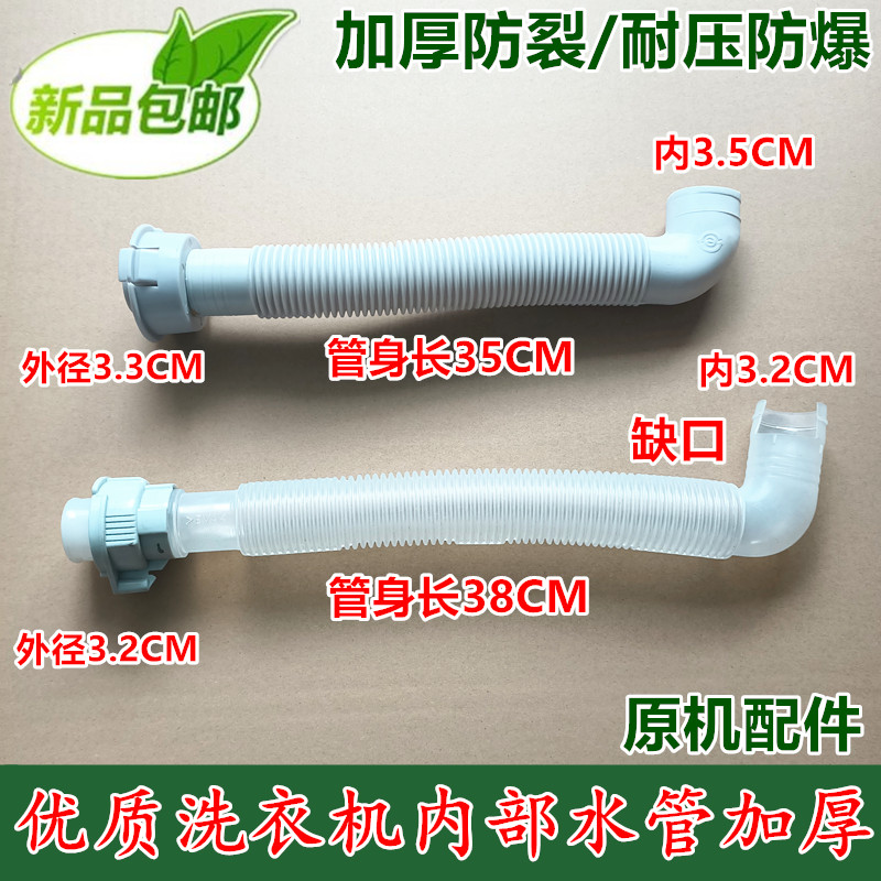 适用志高小鸭奥克斯威力洗衣机内管排水管内接管内管出水管连接管