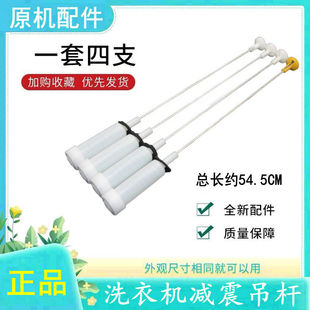 适用B75688Z21,B8001Z71V/N海尔洗衣机吊杆吊簧减震0030802045/A