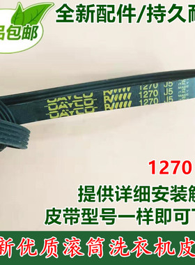 滚筒洗衣机电机皮带XQG80-F12101TBP FC102SHB XQG70-F12301P