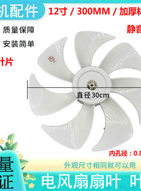 艾美特电风扇风叶CS30-R21/30-X20/30-X21-3/FS30-X52扇叶12寸7片
