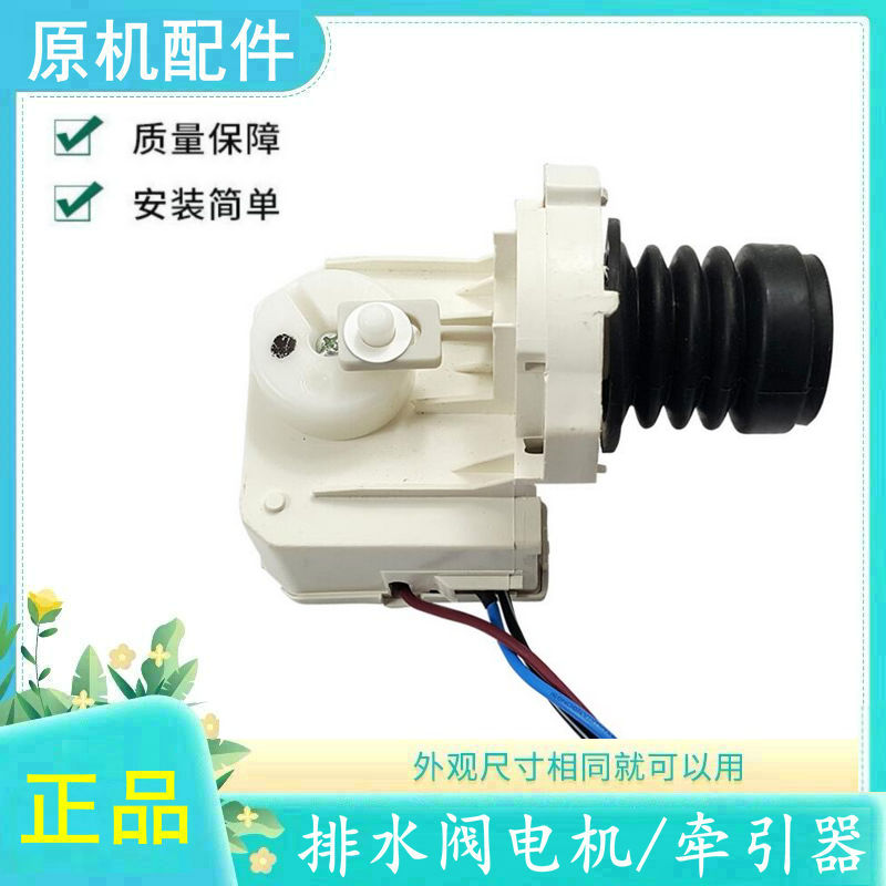 适用荣事达洗衣机排水阀电机