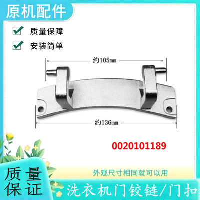 适用海尔滚筒洗衣机门铰链